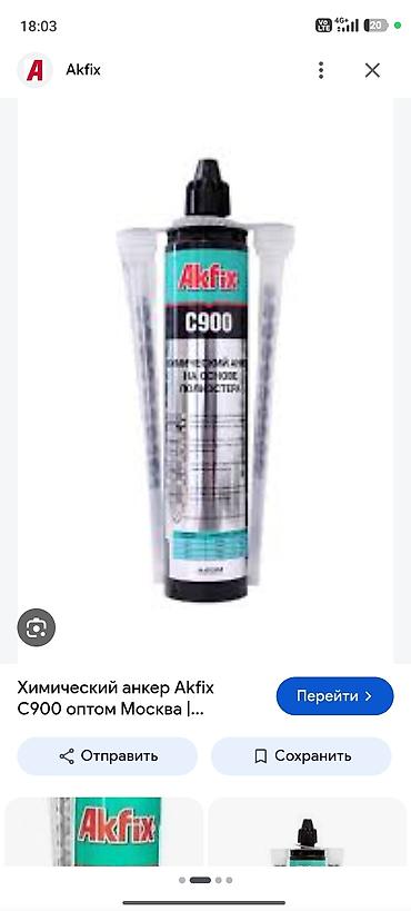 Химический анкер Akfix C900 - Двухкомпонентный состав на основе