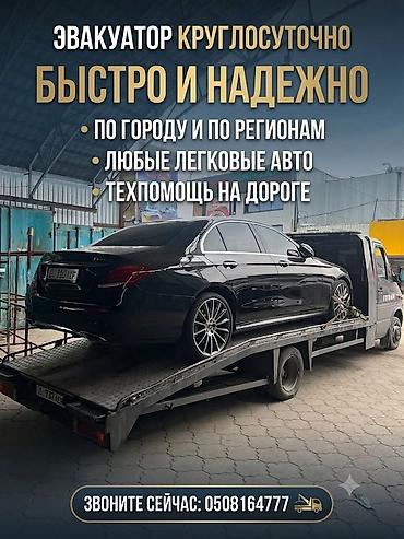эвакуаторы иссык куль: С лебедкой, С манипулятором, Со сдвижной платформой — 1