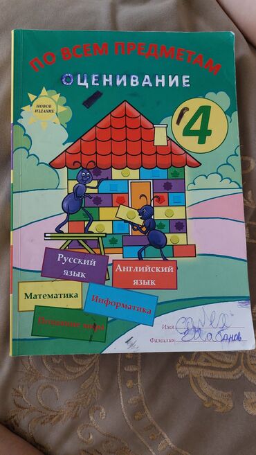 CD, DVD disklər və kassetlər: Bu, 4-cü sinif şagirdləri üçün nəzərdə tutulmuş qiymətləndirmə