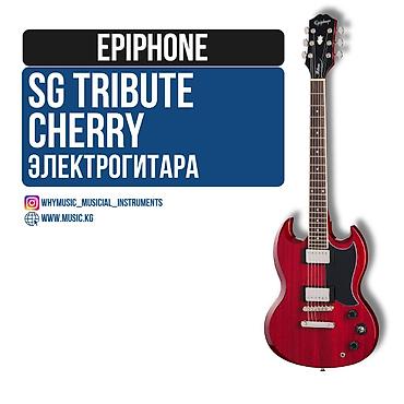 sg: Электрогитара Epiphone SG Tribute - Классическая форма SG с двойным — 1