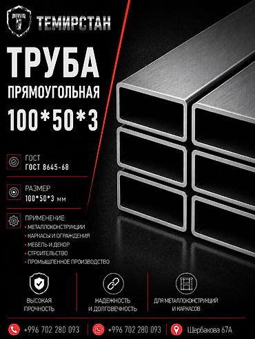 Металлопрокат: профильные трубы, Сталь, Прямоугольник, Без покрытия, Оптом, Новый, Бесплатная доставка, Резка