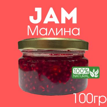 малиновый варенье: Варенье - Малина 100гр