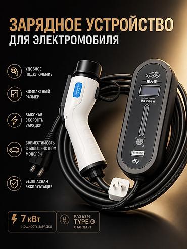 14 донголок: Переносное зарядное устройство для электромобилей CHONGDASHI (EV — 1