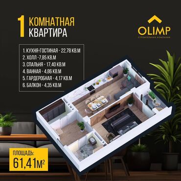 кв киркомстром: 1 комната, 61 м², Элитка, 6 этаж, ПСО (под самоотделку)