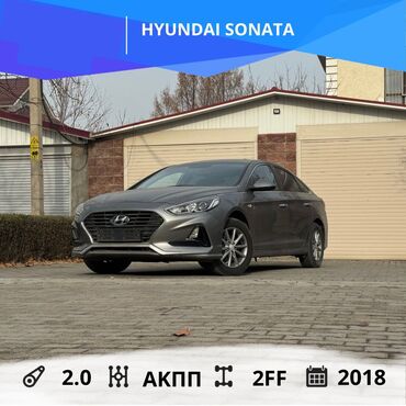 Hyundai: Hyundai Sonata: 2018 г., 2 л, Автомат, Газ, Седан — 1