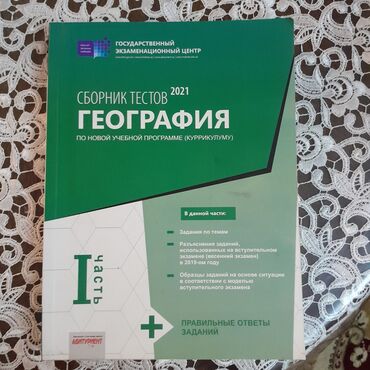 azerbaycan dili dim qayda kitabi: Книга по географии русский сектор цена двух 8 ман