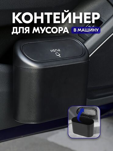 солнцезащитный зонт для автомобиля: Avtomobil üçün zibil konteyneri - Kompakt ölçülü, qapı kisəsinə və ya