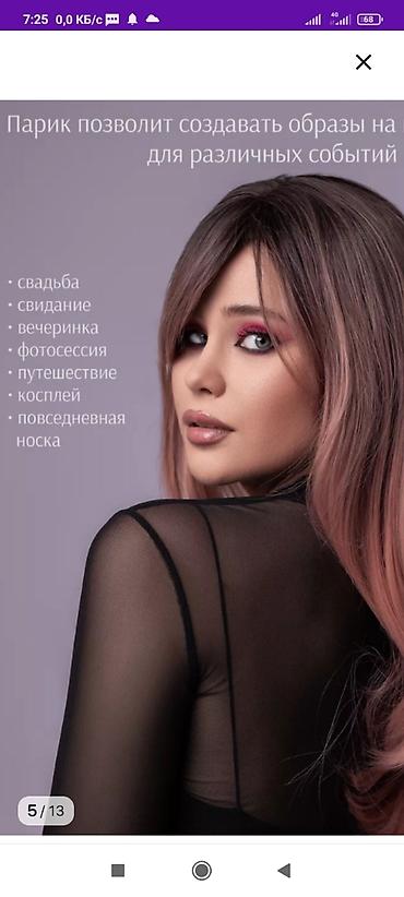 парики: Акция,Распродажа,Парики,Хвосты,Трессы,Косы,Макушки,Челки,Шиньоны из — 7