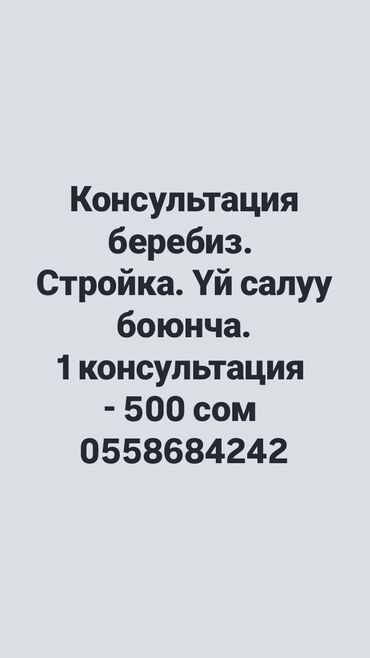 сколько стоит 1 квадратный метр асфальта: Консультация беребиз. Стройка. Үй салуу боюнча. 1 консультация - 500