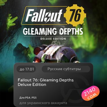 Игры для PlayStation: ЗАГРУЗКА ИГРЫ: Fallout 76: Gleaming Depths Deluxe Edition (PS4, PS5)