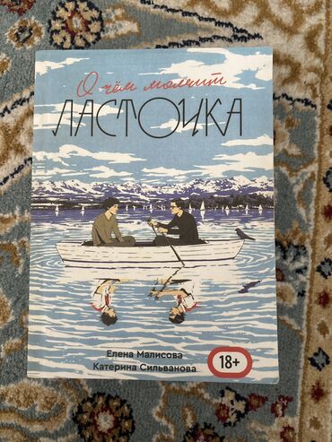 книга javascript: Роман, На русском языке, Б/у, Самовывоз