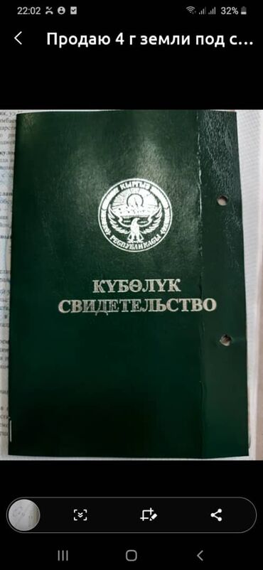 земельные участки иссык куль: 4000 соток, Для сельского хозяйства, Договор дарения