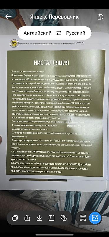 Бизнес үчүн жабдуулар: Радиолокационный дальнобойный сканер-металлоискатель EPX10000 - — 10