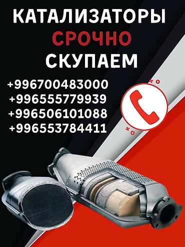 range over: Катализатор сатып алабыз, эн кымбат баада катализатор, Куплю Скупка — 1