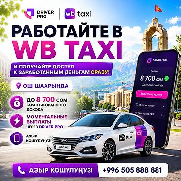 ислам банк: Требуется Водитель такси - С личным транспортом — 1