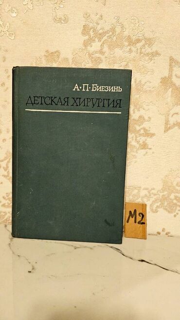 Tədris ədəbiyyatı: Çətin tapılan Tibb kitabları. Различные медицинские книги. Çatdırılma — 17