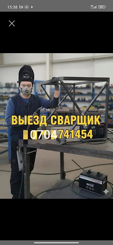 Сварка | Навесы
