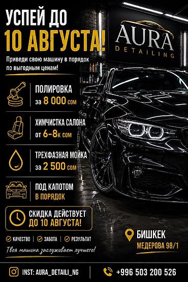 m5 e60: AURA Detailing — комплексный уход за автомобилем Успейте до 10 — 1