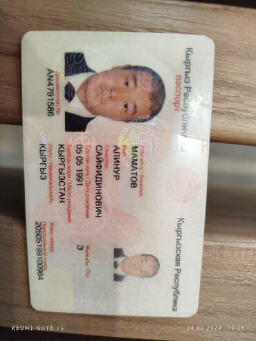 утерянный паспорт: Табылгалар кеңсеси
