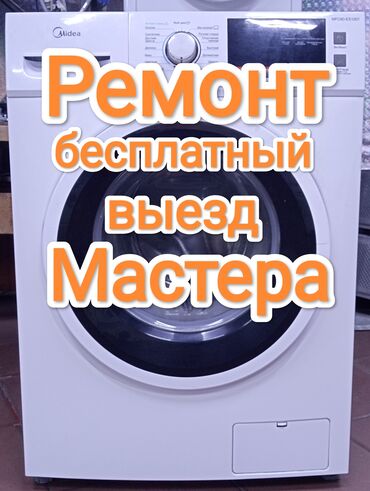 накидка для машины: Ремонт стиральных машин любой сложности и марок с выездом на дом