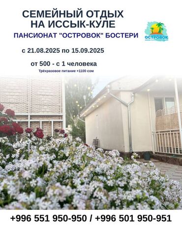 продаю или меняю дом на квартиру: Номер, пансионат Бостери, Детская площадка, Парковка, стоянка, Охраняемая территория