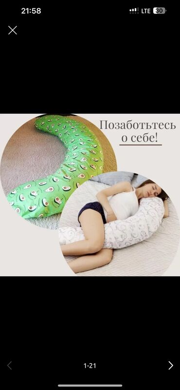 Подушки: Подушка для беременных 
Новый оптом и в розницу — 29