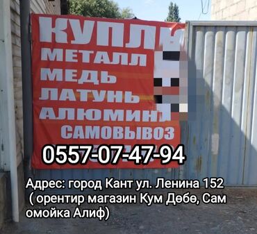 скупка мебел: Чёрный металл принимаем ✅ Газ балон,арматура,труба медь,алюминий,грунт