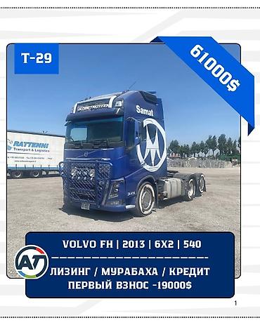 транс: Тягач, Volvo, 2013 г. — 1