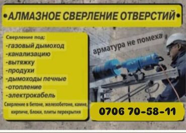 сверление бетона: Алмазное сверление 3-5 лет опыта
