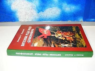 obag srbija: VITEZOVI REDA ZMAJA - DRAKONOFORI- Ž. R. Andrejić2017 račamek povez 24 — 3