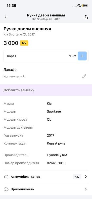 smart key: Ручка двери наружная для Kia Sportage QL - Оригинальная деталь — 2