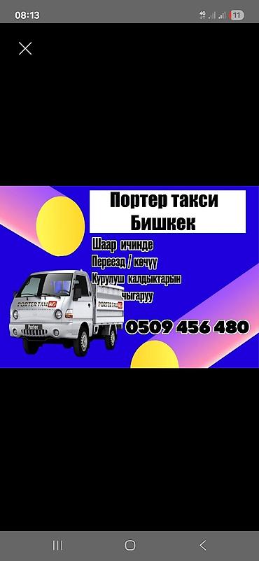 портер насос: Заказать Хендай портер, Вывоз бытового мусора, C грузчиком — 1