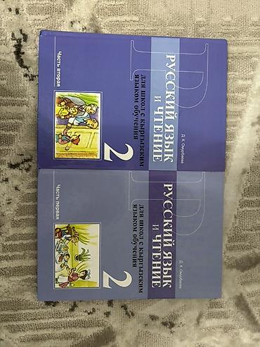 Комплект школьных учебников для 2 класса (Кыргызстан) В набор входят