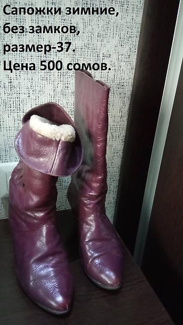 Сапоги: Сапоги женские, зимние. 3 пары. б/у. размер 37-38 — 5