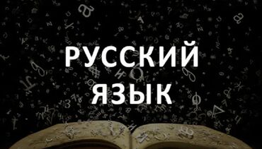 мотор бузук: Языковые курсы Русский Для взрослых, Для детей