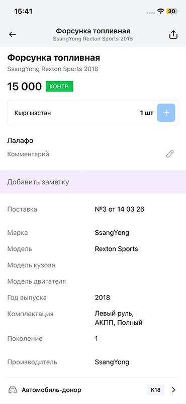 форсунки рекстон: Форсунка топливная для SsangYong Rexton Sports (2018) - Оригинальная — 2