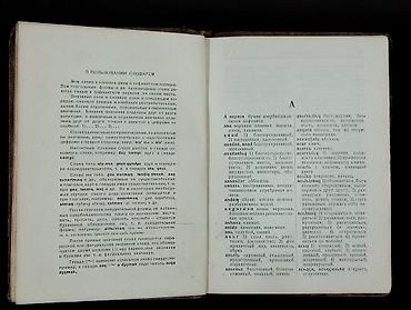Книги и журналы: *1939* cu il. "" Azərbaycanca - Rusça lüğət "". ( Yaxşı — 4