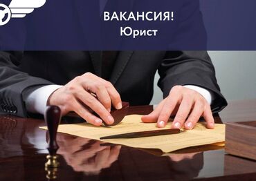работа с документами без опыта: Юрист. Мед Академия