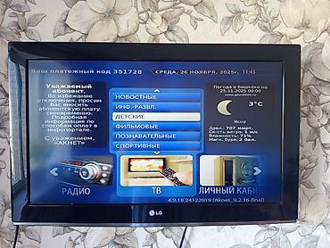 Техника жана электроника: Телевизор LG с диагональю около 32" (серия с глянцевой чёрной рамкой и — 1