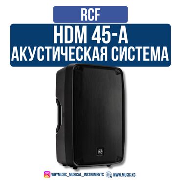 Рации и диктофоны: Активная акустическая система HDM 45-A RCF HDM 45-A – активная