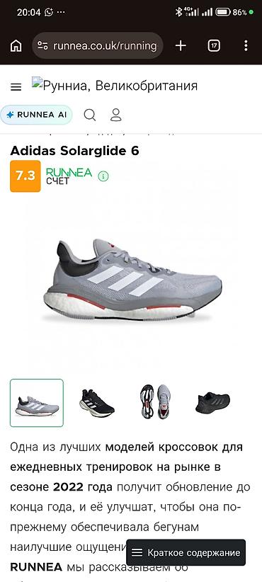 Adidas Solarglide 6 — кроссовки для ежедневных пробежек и тренировок