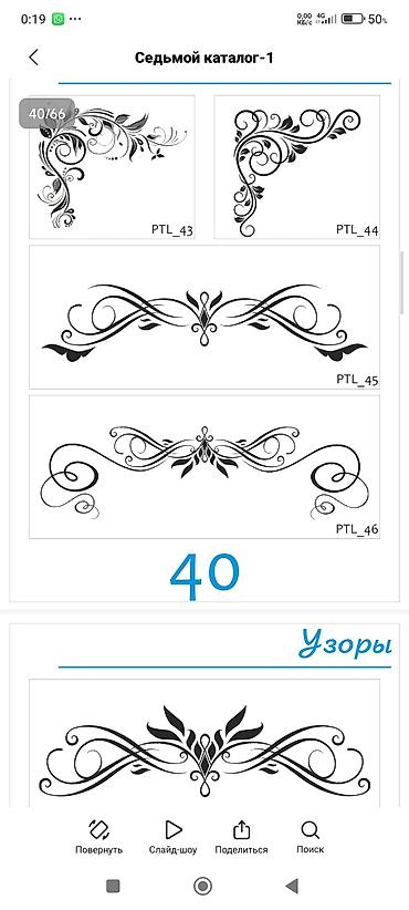 Шаблоны: Каталог орнаментов и розеток для декора - Более 60 вариантов круглых — 22