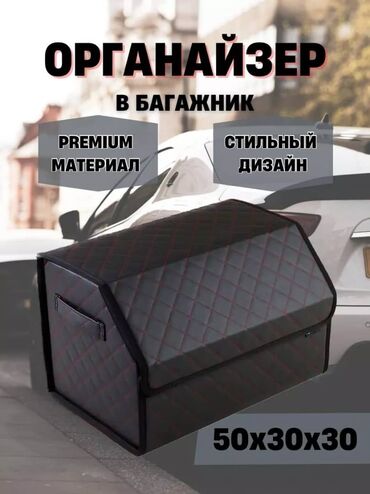 пассат б3 салон: Органайзер Для багажника, цвет - Черный, Новый, Самовывоз, Платная доставка