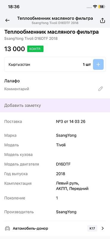ssangyon: Теплообменник масляного фильтра SsangYong - Применимость: SsangYong — 2