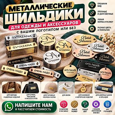 ✨ МЕТАЛЛИЧЕСКИЕ ШИЛЬДИКИ С ВАШИМ ЛОГОТИПОМ — НА ЗАКАЗ! 🔥 Сделайте вашу