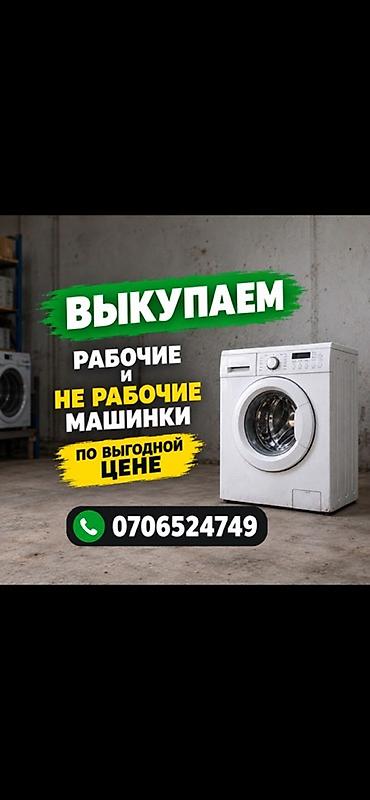 самсунг а21 с: Сервис выкупа стиральных машин. - Принимаем любые стиральные машины — 1