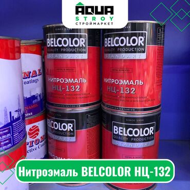 Лакокрасочные материалы: Нитроэмаль BELCOLOR НЦ-132 Для строймаркета "Aqua Stroy" качество