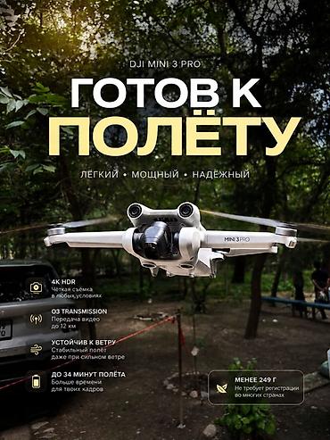 DJI Mini 3 Pro — полный комплект Продаю DJI Mini 3 Pro в отличном
