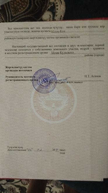 Земельные участки: 8 соток, Для строительства, Красная книга — 8