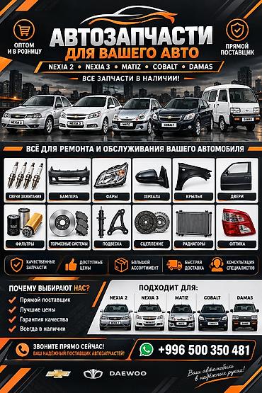 шины для матиза: АВТОЗАПЧАСТИ В НАЛИЧИИ 🚗🔧 Оптом и в Розницу ! Продам автозапчасти на — 1